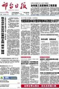 邢臺日報證件丟失登報辦理電話價格 廠家 圖片